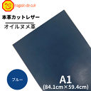【バット】本革【A1】 【3304ブルー】レザー ブルー 青 青色 ヌメ ヌメ革 オイル オイルヌメ 皮 革 本革 牛本革 ハギレ カットクロス お買い得 安い...
