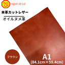 【バット】本革【A1】 レザー 【3205ブラウン】ブラウン 茶 茶色 ヌメ ヌメ革 オイル オイルヌメ 皮 革 本革 牛本革 ハギレ カットクロス お買い得 ...