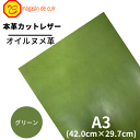 【バット】 本革 【A3】【3407グリーン】 レザー グリーン 緑 緑色 ヌメ ヌメ革 オイル オイルヌメ 皮 革 牛本革 ハギレ カットクロス お買い得 安...