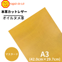 【バット】本革【A3】【3700マスタード】 レザー マスタード 黄色 からし色 ヌメ ヌメ革 オイル オイルヌメ 皮 革 牛本革 ハギレ カットクロス お買い...