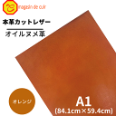 【バット】本革【A1】【3704オレンジ】 レザー オレンジ オレンジ色 ヌメ ヌメ革 オイル オイルヌメ 皮 革 本革 牛本革 ハギレ カットクロス お買い得...