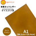 【バット】本革【A1】【3208ライトブラウン】 レザー ライトブラウン ブラウン 茶色 茶 ヌメ ヌメ革 オイル オイルヌメ 皮 革 本革 牛本革 ハギレ カ...