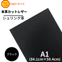 【バット】 本革 【A1】【1100ブラック】レザー ブラック 黒色 クロムなめし シュリンク 革 はぎれ シボあり 皮 牛本革 カットクロス お買い得 財布 ...