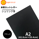 【バット】 本革 【A2】【1100ブラック】レザー ブラック 黒色 クロムなめし シュリンク 革 シボあり 皮 牛本革 カットクロス お買い得 財布 鞄 革小...