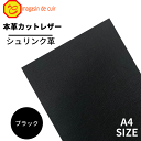  本革 レザー ブラック 黒色 クロムなめし シュリンク 革 はぎれ 皮 牛本革 カットクロス お買い得 財布 鞄 革小物 DIY ハンドメイド 手作り クラフト 人気 カットレザー レザークラフト バット部位