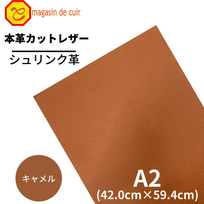 【バット】本革 【A2】 レザー 皮 革 本革 牛革 【1201 キャメル 】 茶 茶色 シュリンク 皮 革 本革 牛本革 選べる シボ 型押し ハギレ カットクロス お買い得 安い 革ハギレ 皮ハギレ 皮はぎれ はぎれ革 端切れ はぎれ DIY ハンドメイド 手作り 柔らかい 厚い 薄い その1