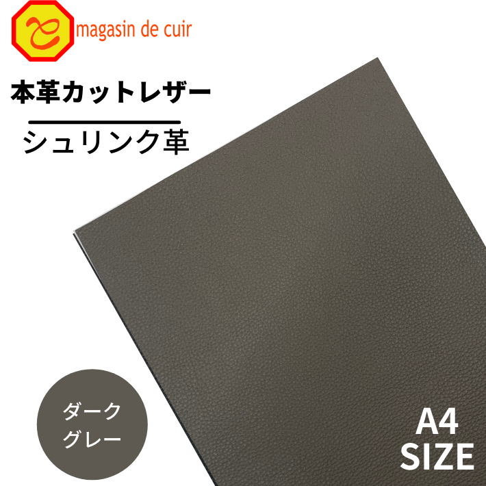  本革 レザー ダークグレー 灰色系 クロムなめし シュリンク 皮 レザークラフト 革 牛本革 カットクロス セット 財布 鞄 革小物 DIY ハンドメイド 手作り クラフト 人気 カットレザー ベリー部位