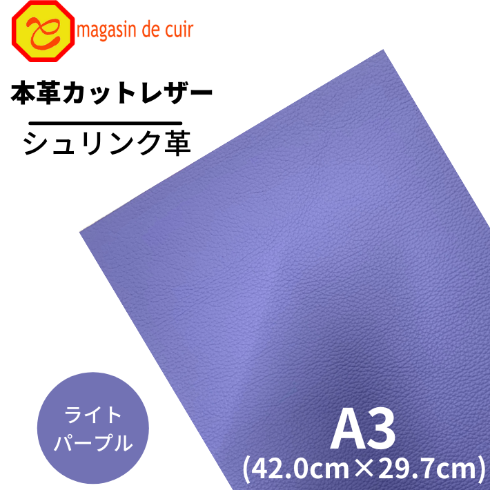 本革  シュリンク レザー 皮 革 本革 牛本革 選べる 紫 紫色 パープル ライト シュリンク シボ ガラス 型押し 茶色 茶 ハギレ カットクロス 革ハギレ 皮ハギレ 皮はぎれ はぎれ革 端切れ はぎれ DIY ハンドメイド 手作り