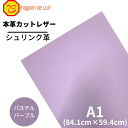 商品詳細 サイズ A1（59.4 cm × 84.1cm） 厚さ 1.2-1.6mm 表面仕上げ シボあり なめし方法 クロムなめし ツヤ感 無★☆☆☆☆有 硬さ 柔★☆☆☆☆硬 特徴 傷がつきにくく柔らかいため加工が 自由にできる 【注意...