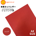 【バット】 本革 【A4】【1500レッド】レザーレッド 赤色 クロムなめし シュリンク 革 皮 革 牛本革 カットクロス お買い得 安い セット 財布 鞄 革...