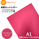 【バット】本革 【A1】シュリンク【1504 ショッキングピンク 】 ピンク色 ピンク シュリンク 大きい 大サイズ カットレザー お買い得 安い 財布 鞄 シ...