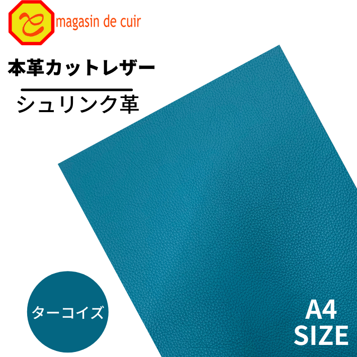  本革 レザー ターコイズブルー 青色系 クロムなめし シュリンク 革 はぎれ 皮 革 本革 牛本革 カットクロス セット 財布 鞄 革小物 DIY ハンドメイド 手作り クラフト 人気 カットレザー レザークラフト ベリー部位