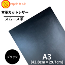  本革  レザー  黒 黒色 スムース 皮 革 はぎれ 牛革 ハギレ カットクロス お買い得 安い セット 財布 鞄 革小物 キーケース 革ハギレ 皮ハギレ 皮はぎれ はぎれ革 端切れ DIY ハンドメイド 手作り クラフト 人気　バット部位