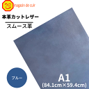 【バット】本革 【 A1 】 レザー 【2304 ブルー 】 青 青色 スムース 皮 革 本革 牛革 ハギレ カットクロス お買い得 安い セット 財布 鞄 革...