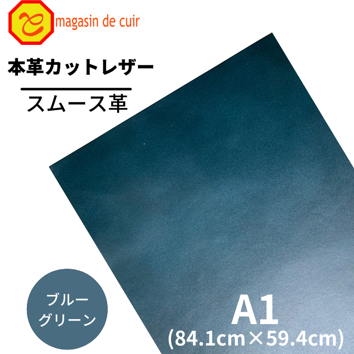 【バット】本革 【 A1 】 レザー 【2402 ブルーグリーン 】 青 青色 スムース 皮 革 本革 牛革 ハギレ カットクロス お買い得 安い セット 財布 鞄 革小物 キーケース 革ハギレ 皮ハギレ 皮はぎれ はぎれ革 端切れ はぎれ DIY ハンドメイド 手作り クラフト 人気