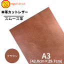 【バット】 本革 【 A3 】 レザー 【2206 ブラウン 】 茶 茶色 スムース 皮 革 はぎれ 牛革 ハギレ カットクロス お買い得 安い セット 財布 ...