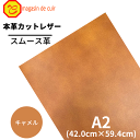 【バット】本革 【 A2 】 レザー 【2205 キャメル 】 茶 茶色 スムース 皮 レザークラフト 革 本革 牛革 ハギレ カットクロス お買い得 安い セ...