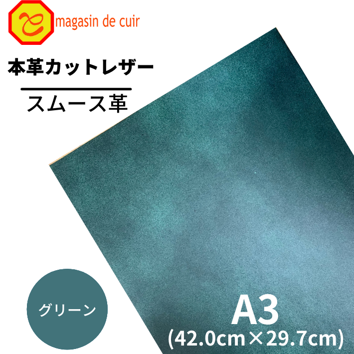 【バット】本革 【 A3 】 レザー 【2403 グリーン 】 緑 緑色 スムース 皮 革 本革 牛革 ハギレ カットクロス お買い得 安い セット 財布 鞄 革小物 キーケース 革ハギレ 皮ハギレ 皮はぎれ はぎれ革 端切れ はぎれ DIY ハンドメイド 手作り クラフト 人気　バット部位