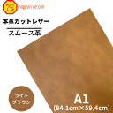 【バット】本革 【 A1 】 レザー 【2202 ライトブラウン 】 茶 茶色 スムース 皮 革 本革 牛革 ハギレ カットクロス お買い得 安い セット 財布...