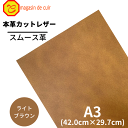 【バット】本革 【 A3 】 レザー 【2202 ライトブラウン 】 茶 茶色 スムース 皮 革 はぎれ 牛革 ハギレ カットクロス お買い得 安い セット 財...