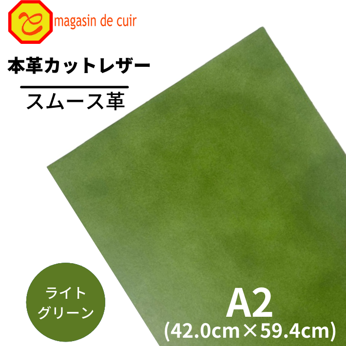 商品詳細 サイズ A2（42.0cm × 59.4cm） 厚さ 1.4-1.8mm 表面仕上げ スムース なめし方法 クロムなめし ツヤ感 無☆☆★☆☆有 硬さ 柔☆☆★☆☆硬 特徴 平滑でフォーマルからカジュア ルまで全ての用途に使える。 【注意】 一枚革からカットした革で、しわ ・キズ・汚れ・色むら・日焼けが あるものも含まれる場合や裁断屑 が混入しているものもあります。 写真の色やサイズに多少の誤差が ある場合がございます。上記によ る返品交換はできませんので、予 めご了承くださいませ。