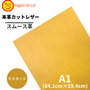 【バット】本革 【 A1 】 レザー 【2700 マスタード 】 黄 黄色 スムース 皮 革 本革 牛革 ハギレ カットクロス お買い得 安い セット 財布 鞄...