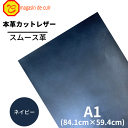 【バット】本革 【 A1 】 レザー 【2301 ネイビー 】 紺 紺色 スムース 皮 革 本革 牛革 ハギレ カットクロス お買い得 安い セット 財布 鞄 ...