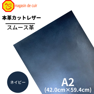 【バット】本革 【 A2 】 レザー 【2301 ネイビー 】 紺 紺色 スムース 皮 革 本革 牛革 ハギレ カットクロス お買い得 安い セット 財布 鞄 革小物 キーケース 革ハギレ 皮ハギレ 皮はぎれ はぎれ革 端切れ はぎれ DIY ハンドメイド 手作り クラフト 人気