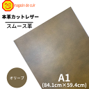 【バット】本革 【 A1 】 レザー 【2701 オリーブ 】 茶 茶色 スムース 皮 革 本革 牛革 ハギレ カットクロス お買い得 安い セット 財布 鞄 ...