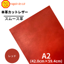【バット】本革 【 A2 】 レザー 【2500 レッド 】 赤 赤色 スムース 皮 革 本革 牛革 ハギレ カットクロス お買い得 安い セット 財布 鞄 革...