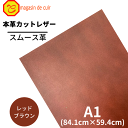 【バット】本革 【 A1 】 レザー 【2502 レッドブラウン 】 赤 赤色 スムース 皮 革 本革 牛革 ハギレ カットクロス お買い得 安い セット 財布...