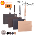 本革 サフィアーノパスケース 本革 革 プレゼント ギフト プチギフト お洒落 オシャレ 人気 レディース メンズ オシャレ 可愛い かわいい おしゃれ プチプラ シンプル 収納 安い 誕生日 記念日 父の日 母の日 バレンタイン クリスマス