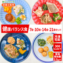 糖質制限食（7食・14食・21食セット）低糖質 糖質制限 冷凍弁当 冷凍食品 冷凍 弁当 冷食 惣菜 おかず 昼食 ランチ 簡単おかず 簡単 レンジ調理 時短調理 介護食 一人暮らし 単身赴任 糖質コントロール 宅配 送料無料 おかずのみ おかずだけ 高齢者 宅配弁当 まごころケア食