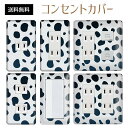コンセントカバー スイッチカバー コンセントプレート スイッチプレート アニマル柄 パナソニック コスモ 1口 2口 3口 スイッチ用 5口 6口 対応 インテリア雑貨