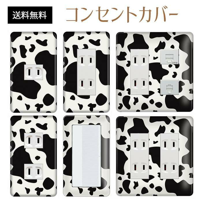 コンセントカバー スイッチカバー コンセントプレート スイッチプレート アニマル柄 パナソニック コスモ 1口 2口 3口 スイッチ用 5口 6口 対応 インテリア雑貨