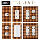 コンセントカバー スイッチカバー コンセントプレート スイッチプレート チェック 柄 パナソニック コスモ 1口 2口 3口 スイッチ用 5口 6口 対応 インテリア雑貨