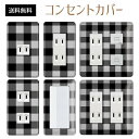 コンセントカバー スイッチカバー コンセントプレート スイッチプレート チェック 柄 パナソニック コスモ 1口 2口 3口 スイッチ用 5口 6口 対応 インテリア雑貨