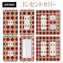 コンセントカバー スイッチカバー コンセントプレート スイッチプレート チェック 柄 パナソニック コスモ 1口 2口 3口 スイッチ用 5口 6口 対応 インテリア雑貨
