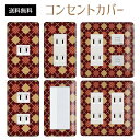 コンセントカバー スイッチカバー コンセントプレート スイッチプレート チェック 柄 パナソニック コスモ 1口 2口 3口 スイッチ用 5口 6口 対応 インテリア雑貨