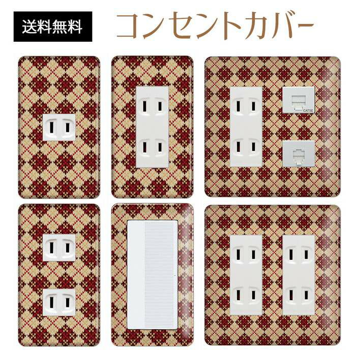 コンセントカバー スイッチカバー コンセントプレート スイッチプレート チェック 柄 パナソニック コスモ 1口 2口 3口 スイッチ用 5口 6口 対応 インテリア雑貨