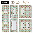 コンセントカバー スイッチカバー コンセントプレート スイッチプレート チェック 柄 パナソニック コスモ 1口 2口 3口 スイッチ用 5口 6口 対応 インテリア雑貨