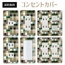 コンセントカバー スイッチカバー コンセントプレート スイッチプレート チェック 柄 パナソニック コスモ 1口 2口 3口 スイッチ用 5口 6口 対応 インテリア雑貨