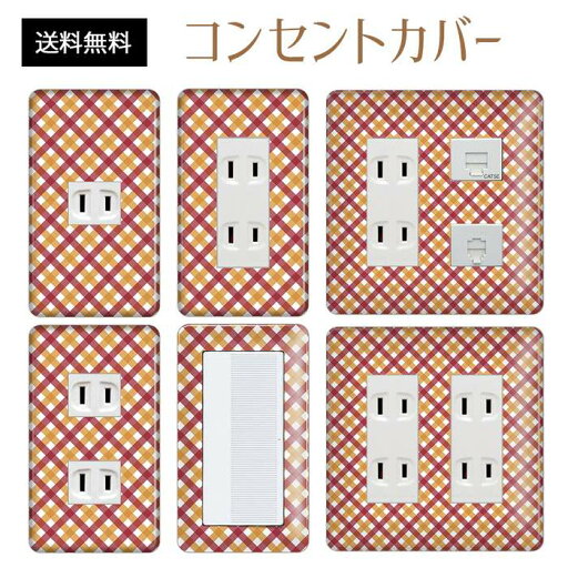 コンセントカバー スイッチカバー コンセントプレート スイッチプレート チェック 柄 パナソニック コスモ 1口 2口 3口 スイッチ用 5口 6口 対応 インテリア雑貨 コンセントカバー スイッチカバー コンセントプレート スイッチプレート チェック 柄 パナソニック コスモ 1口 2口 3口 スイッチ用 5口 6口 対応 インテリア雑貨