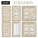 コンセントカバー スイッチカバー コンセントプレート スイッチプレート エレガント柄 パナソニック コスモ 1口 2口 3口 スイッチ用 5口 6口 対応 インテリア雑貨