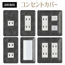 コンセントカバー スイッチカバー コンセントプレート スイッチプレート エレガント柄 パナソニック コスモ 1口 2口 3口 スイッチ用 5口 6口 対応 インテリア雑貨