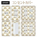 コンセントカバー スイッチカバー コンセントプレート スイッチプレート エレガント柄 パナソニック コスモ 1口 2口 3口 スイッチ用 5口 6口 対応 インテリア雑貨