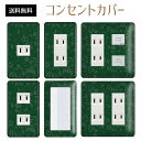 コンセントカバー スイッチカバー コンセントプレート スイッチプレート エレガント柄 パナソニック コスモ 1口 2口 3口 スイッチ用 5口 6口 対応 インテリア雑貨(3)