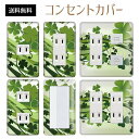 コンセントカバー スイッチカバー コンセントプレート スイッチプレート 花 フラワー イラスト パナソニック コスモ 1口 2口 3口 スイッチ用 5口 6口 対応 インテリア雑貨