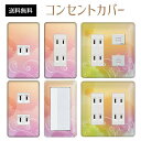 コンセントカバー スイッチカバー コンセントプレート スイッチプレート 花 フラワー イラスト パナソニック コスモ 1口 2口 3口 スイッチ用 5口 6口 対応 インテリア雑貨