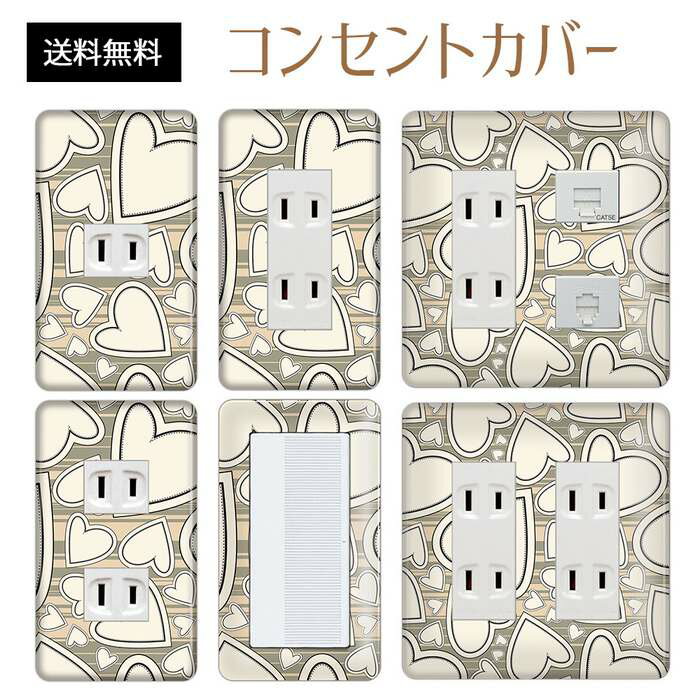 コンセントカバー スイッチカバー コンセントプレート スイッチプレート ハート 柄 ラブリー パナソニック コスモ 1口 2口 3口 スイッチ用 5口 6口 対応 インテリア雑貨
